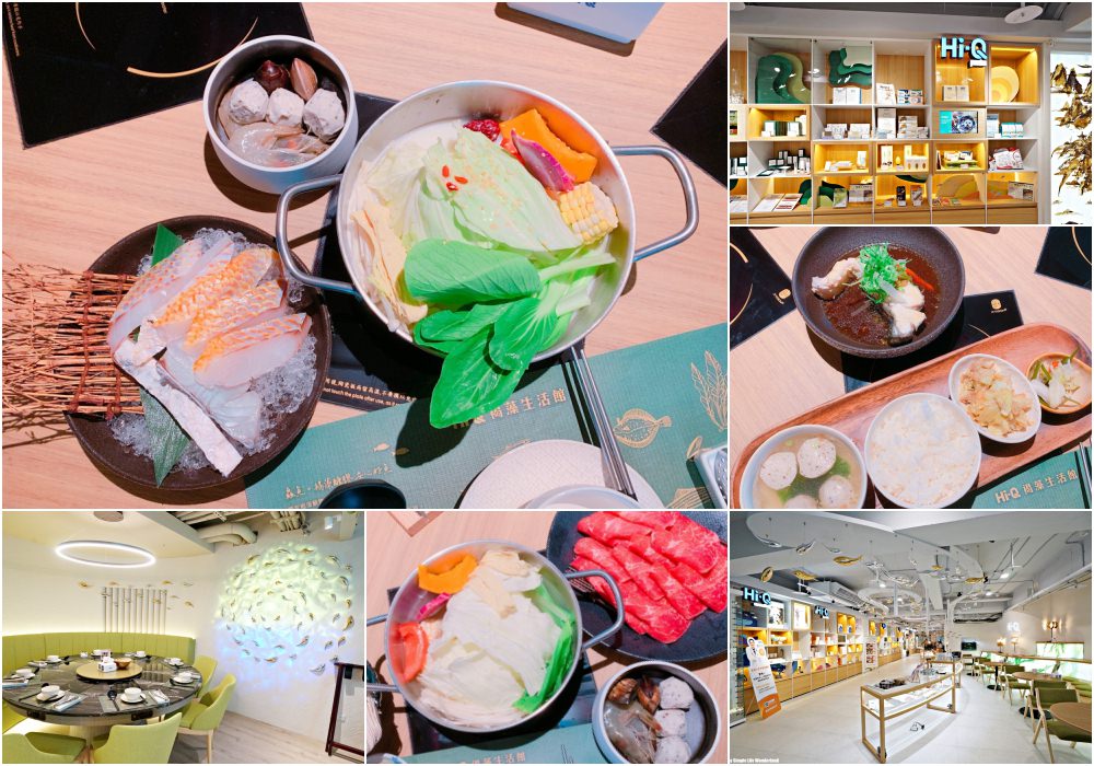 【台北美食】台北Hi-Q褐藻生活館 Hi-Q鱻食餐廳 ♥ 京華城旁美食餐廳