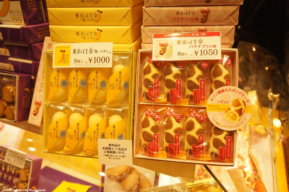 【東京必買】日本必買甜點、東京車站必買甜點  ♥ 香蕉蛋糕
