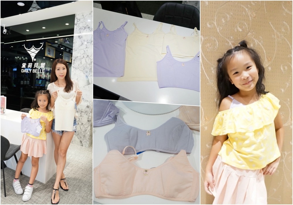 【分享】呵護小女孩健康成長的第一件兒童內衣 ♥ 黛莉貝爾Daily Belle 少女型成長內衣