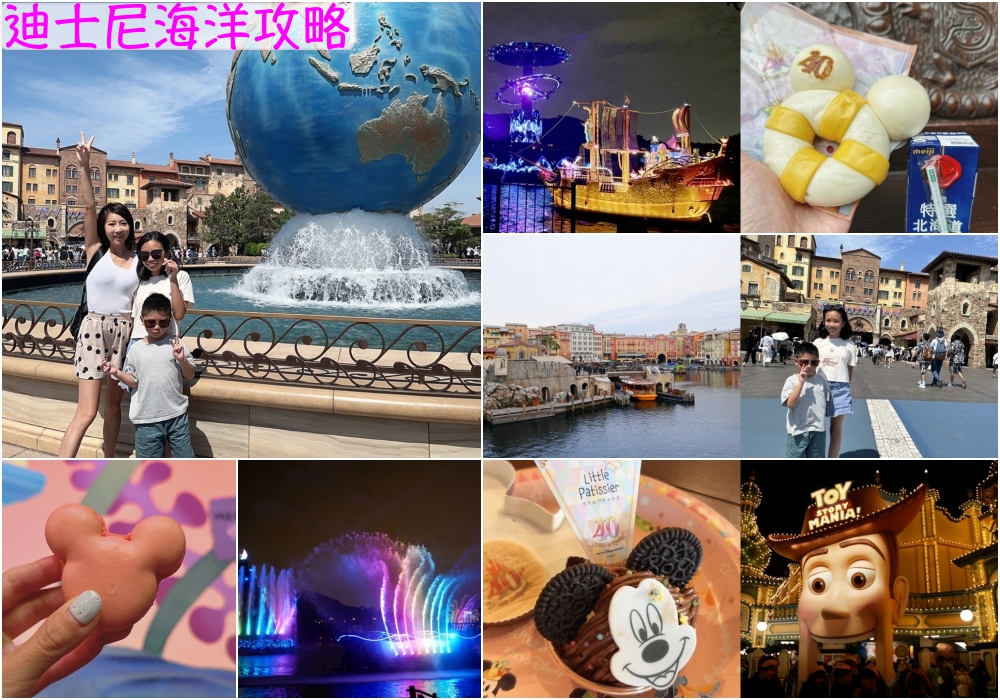 【2025東京迪士尼海洋攻略】最新便宜門票/快速通關DPA♥必玩設施/必買商品