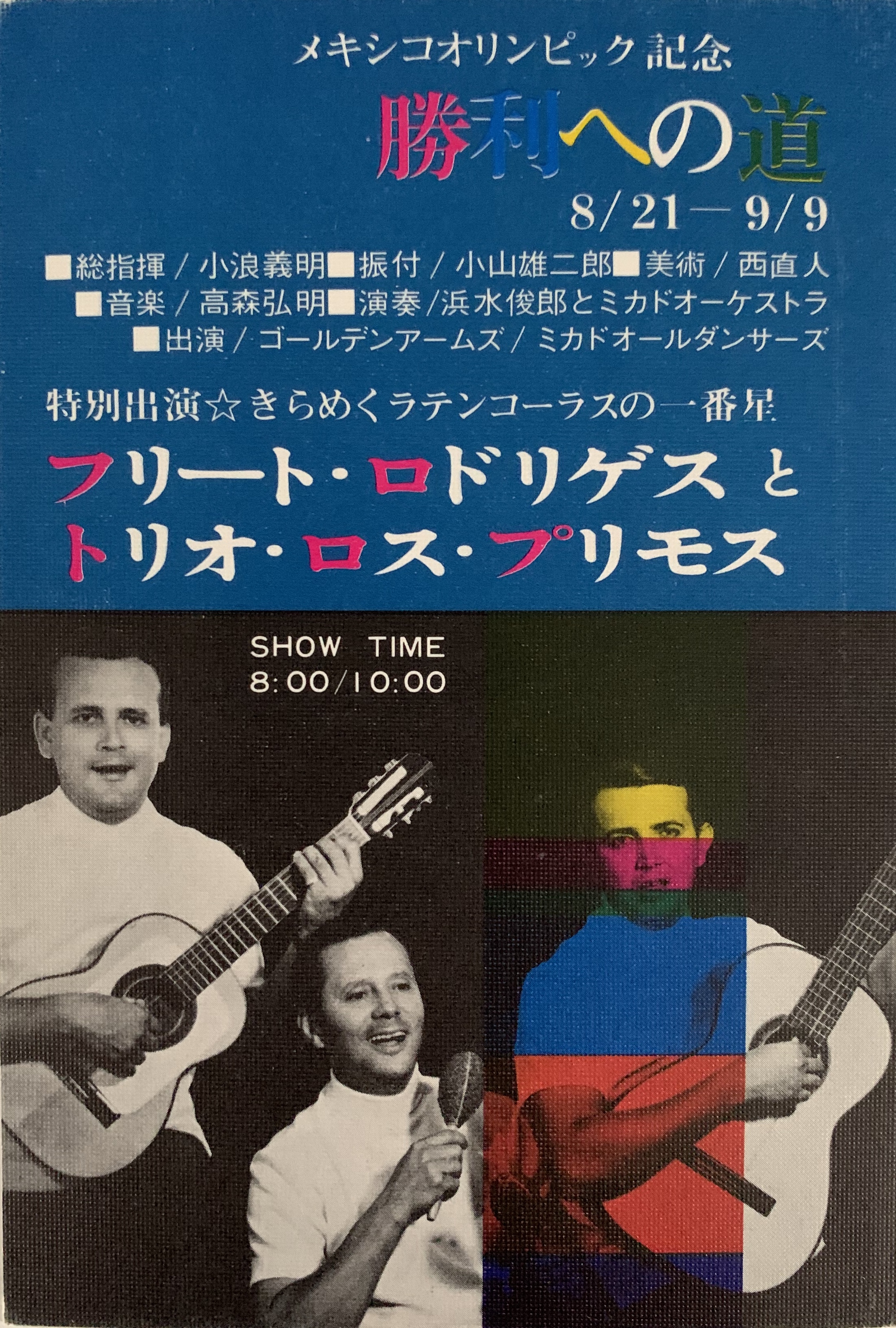 Julito Rodriguez Y Su Trio – Ansonia Records