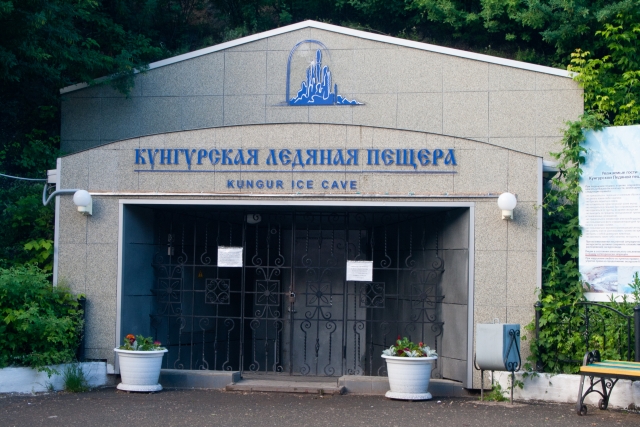 Информация по экскурсиям в кунгурскую пещеру. Kungurskaya Ledyanaya Peshera