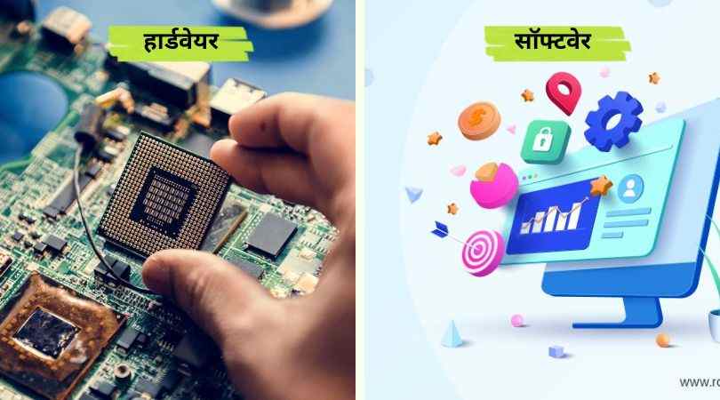 Difference between Hardware and Software