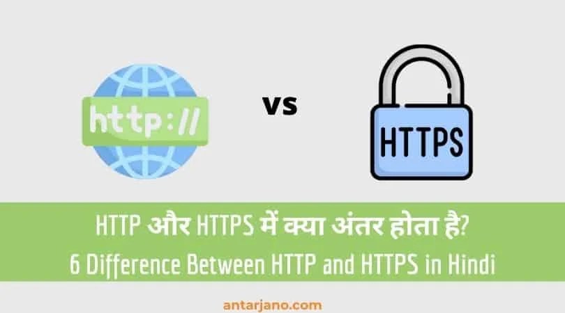 6 Difference Between HTTP and HTTPS in Hindi | HTTP aur HTTPS me antar ...