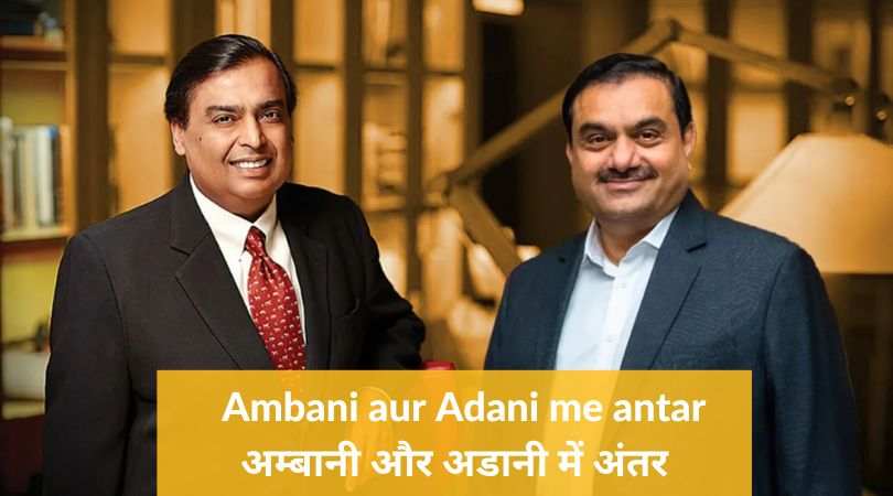Ambani vs Adani