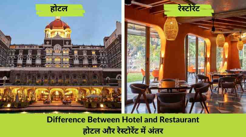 Difference Between Hotel and Restaurant