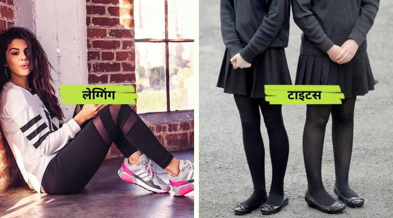 Difference Between Leggings and Tights in Hindi