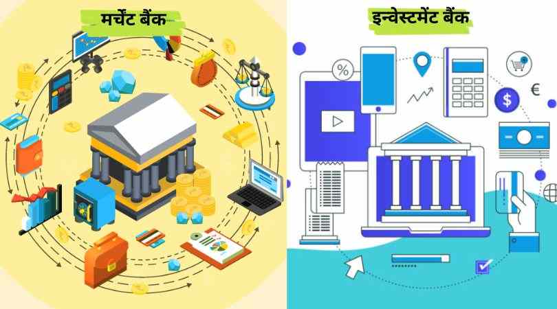 Difference Between Merchant Bank and Investment Bank
