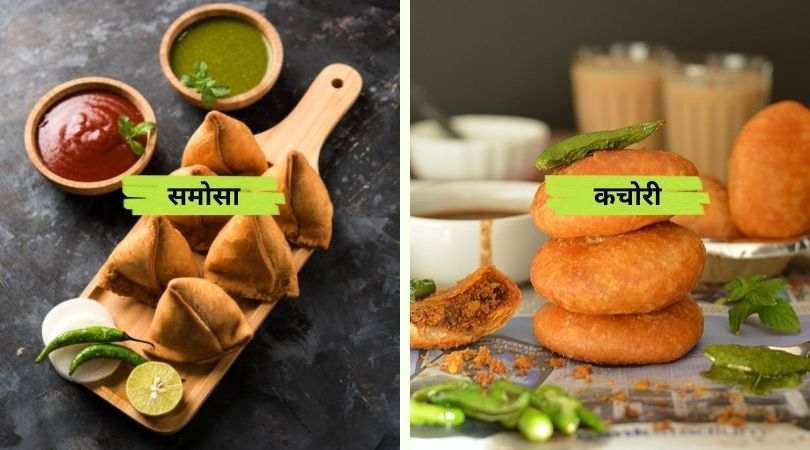 Difference Between Samosa and Kachori