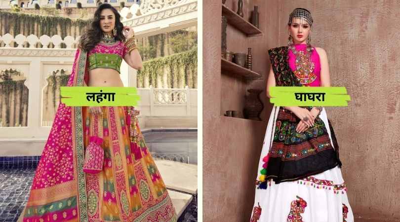 Difference between Lehenga and Ghagra