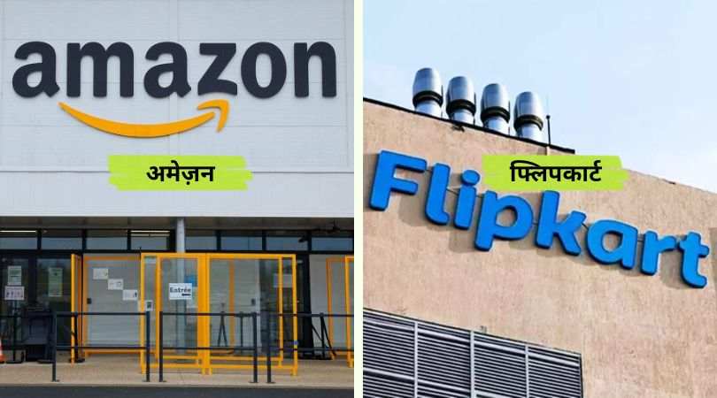 Difference Between Amazon and Flipkart