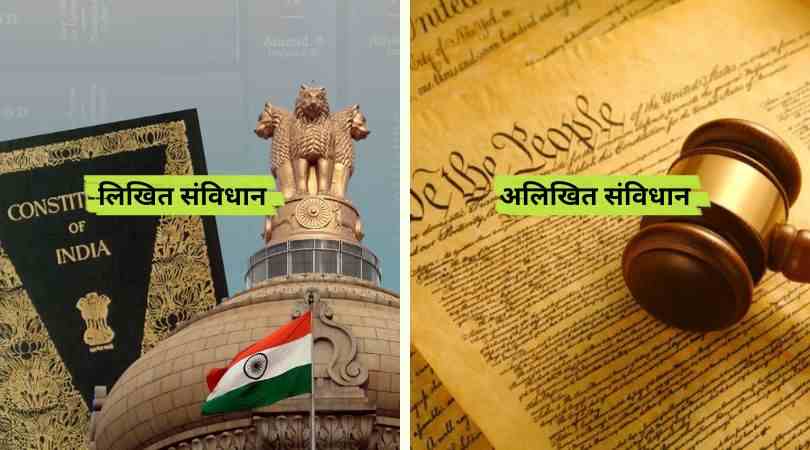 Difference Between Written and Unwritten Constitution