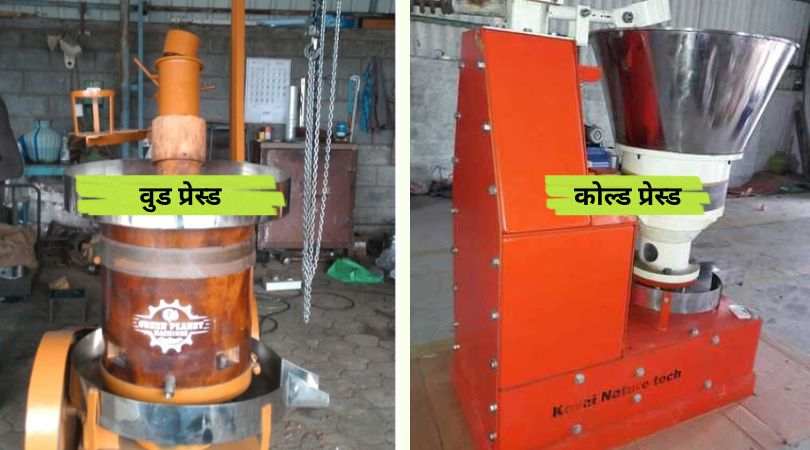 Difference Between Wood Pressed and Cold Pressed Oil