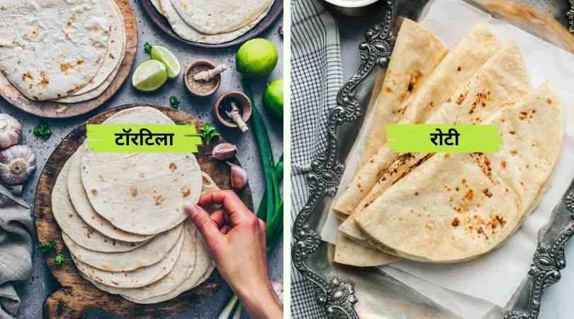 दो देशों की दो खास रोटियाँ - टॉरटिला और रोटी में अंतर | 10 Difference ...