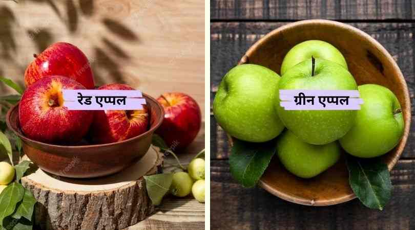 Difference Between Red Apple and Green Apple