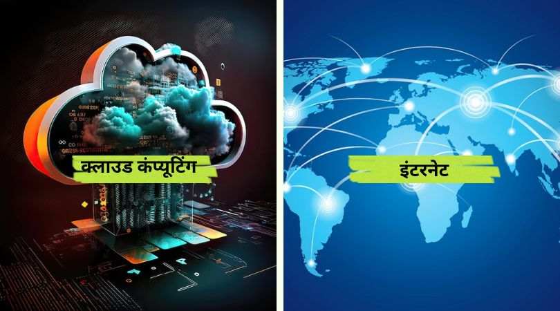 Difference Between Cloud Computing and Internet