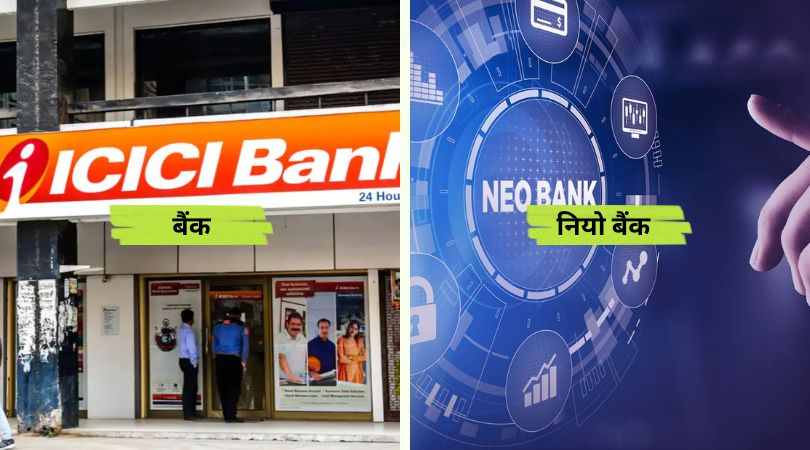 Difference Between Traditional Bank and Neo Bank