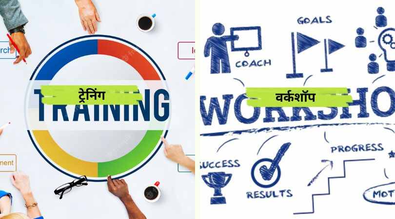 Difference Between Training and Workshop