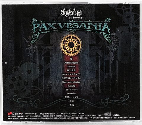 PAX VESANIA／妖精帝國：CDジャケットデザイン | ANTENNA GDS WEB