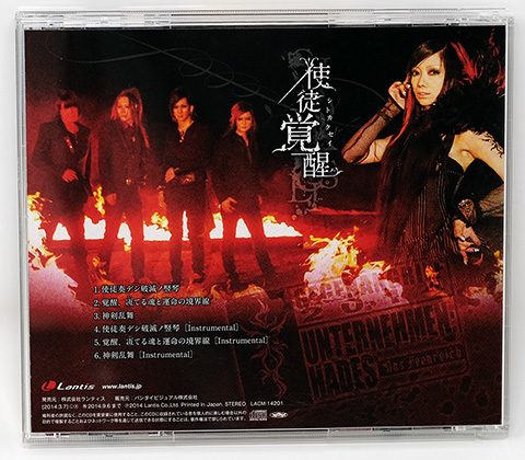 CDジャケットデザイン：使徒覚醒／妖精帝國 | ANTENNA GDS WEB