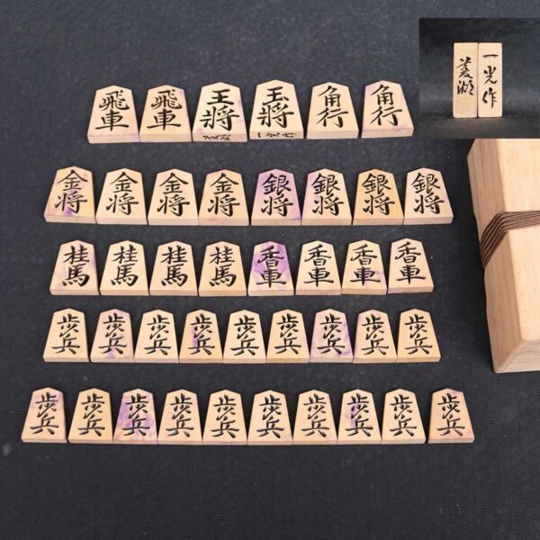 2822 一光作 菱湖書 将棋駒 彫駒 銘入 木箱付 難