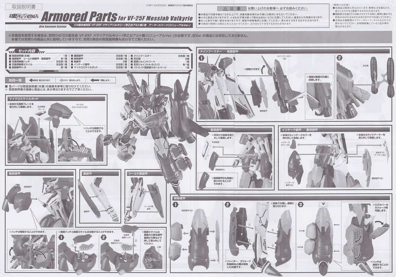 Accessories for Bandai 1/60 DX Renewal VF-25 Toys: Armored