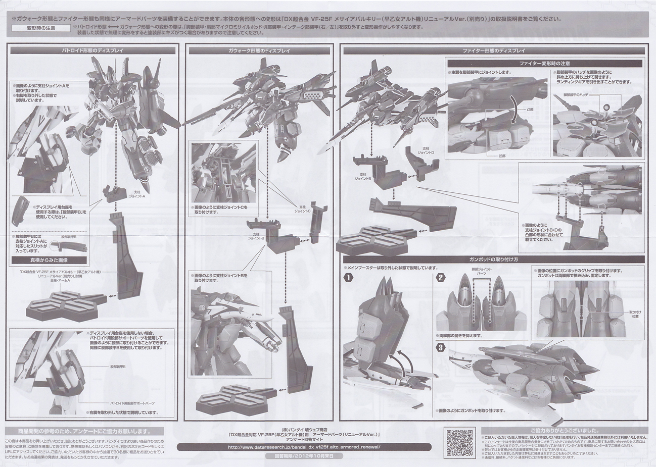 Accessories for Bandai 1/60 DX Renewal VF-25 Toys: Armored