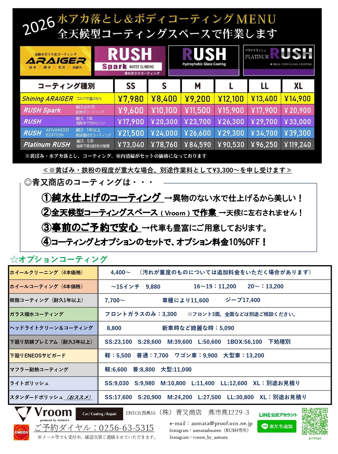 株式会社 青又商店 ENEOS西燕サービスステーション | サービス