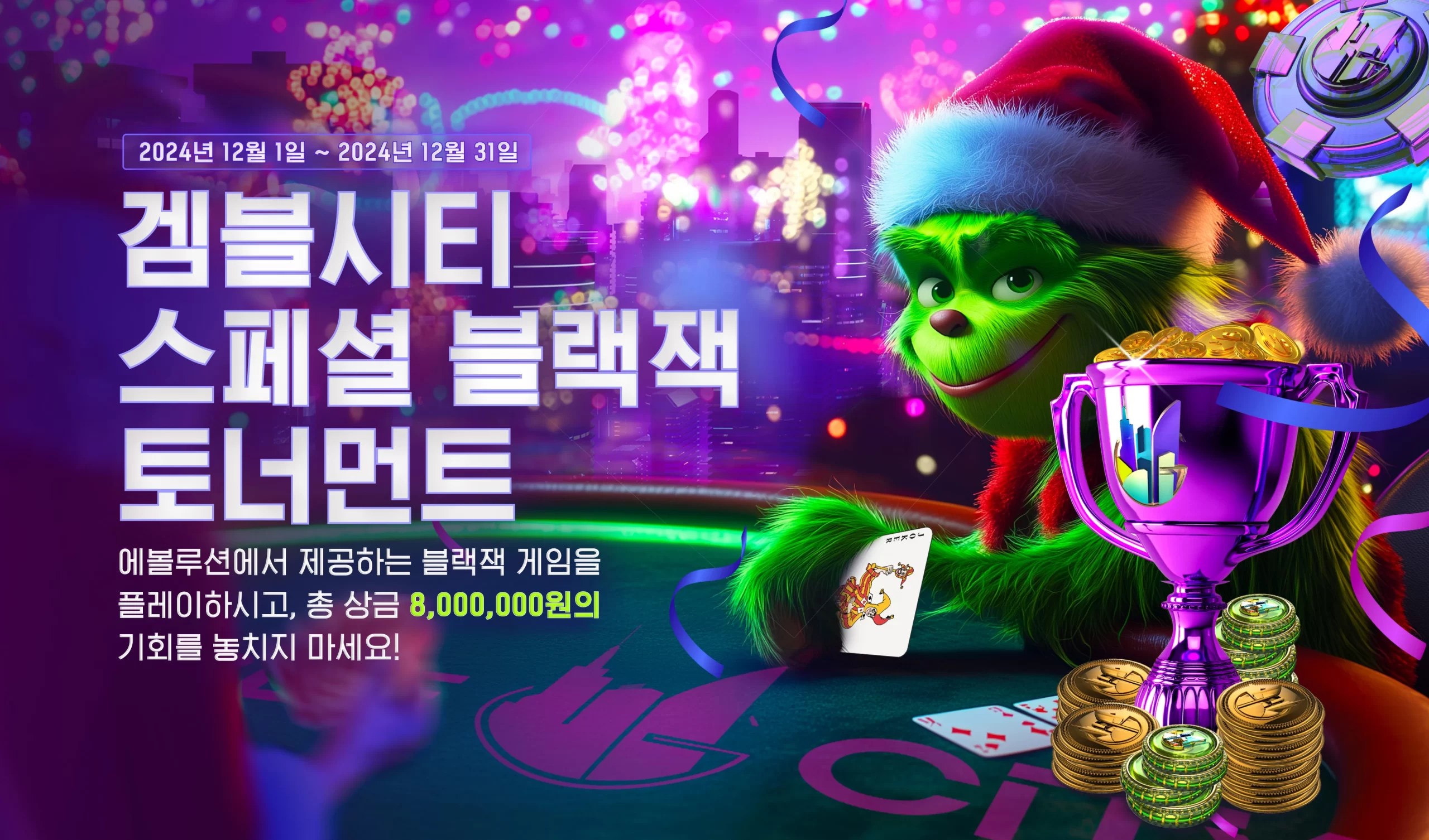 겜블시티 캐러셀 3