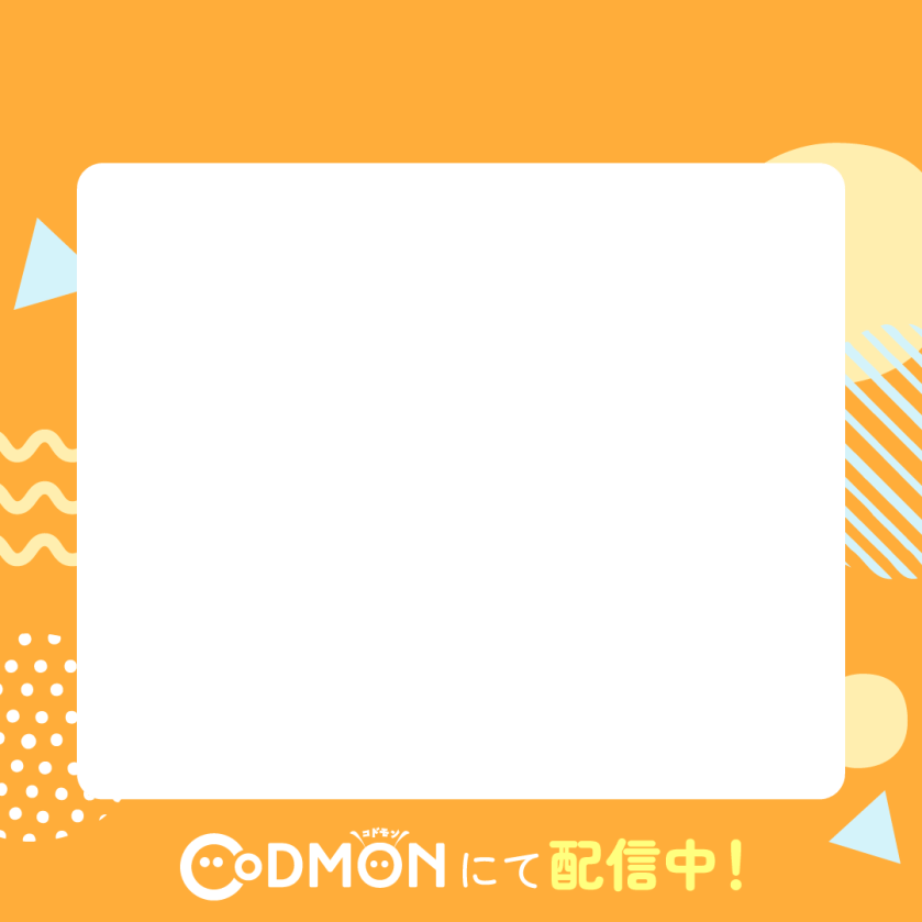 インスタグラム_1:1_コドモン配信告知_背景透過（オレンジ）【フレーム】