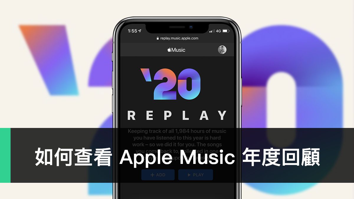 2020 Apple Music åäººå¹´åº¦åé¡§ç»å ´ å¦ä½æ¥çä»å¹´èªå·±é½è½äºå