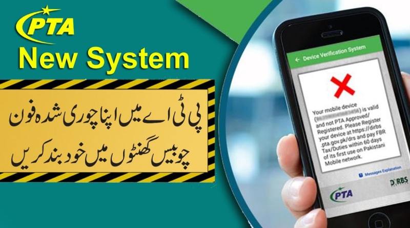 Here's How To Block Mobile Phone IMEI in Pakistan