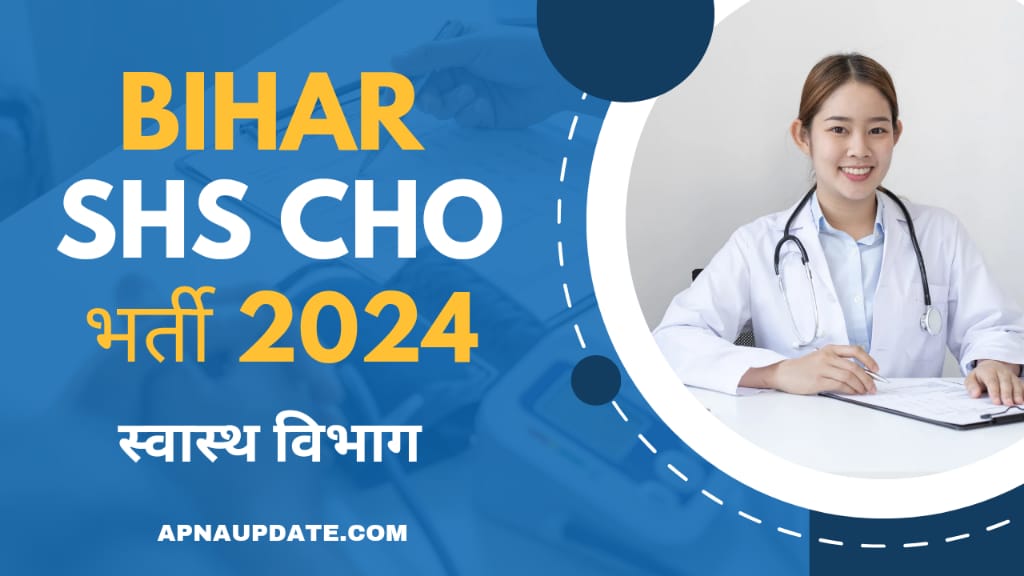 Bihar SHS CHO Vacancy 2024