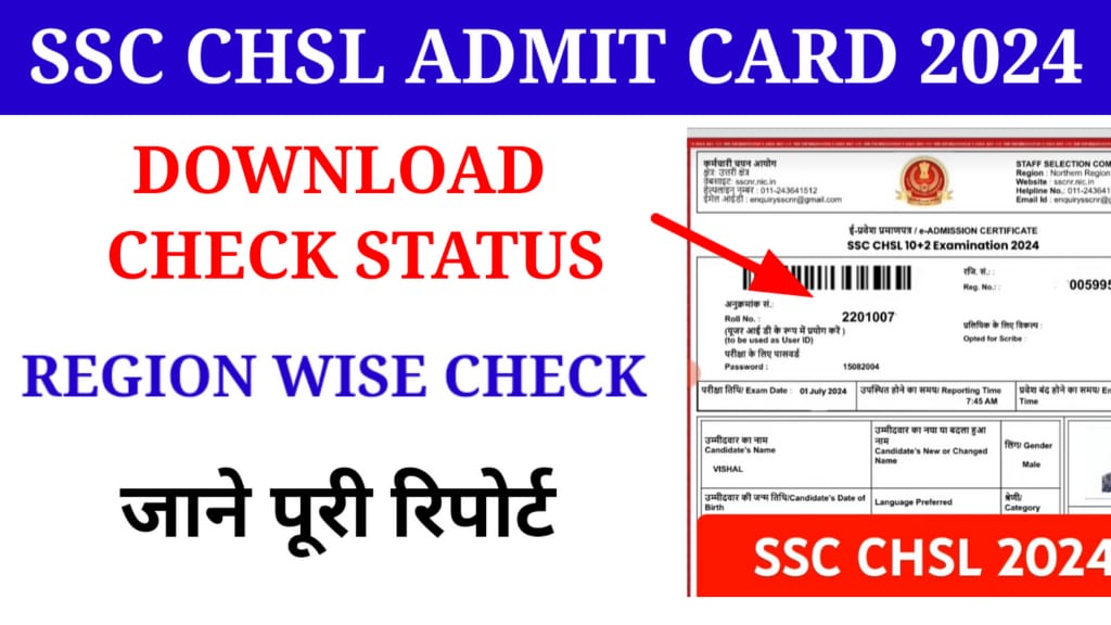 SSC CHSL Admit Card 2024