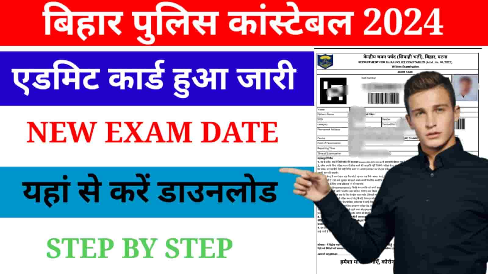 Bihar Police Constable Admit Card 2024