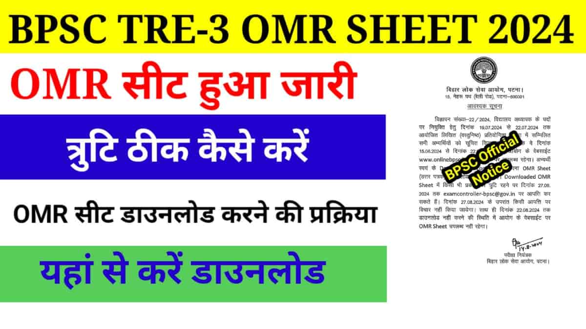 BPSC TRE 3 OMR Sheet 2024