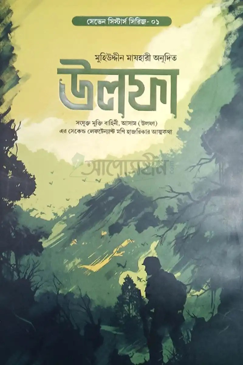 উলফা