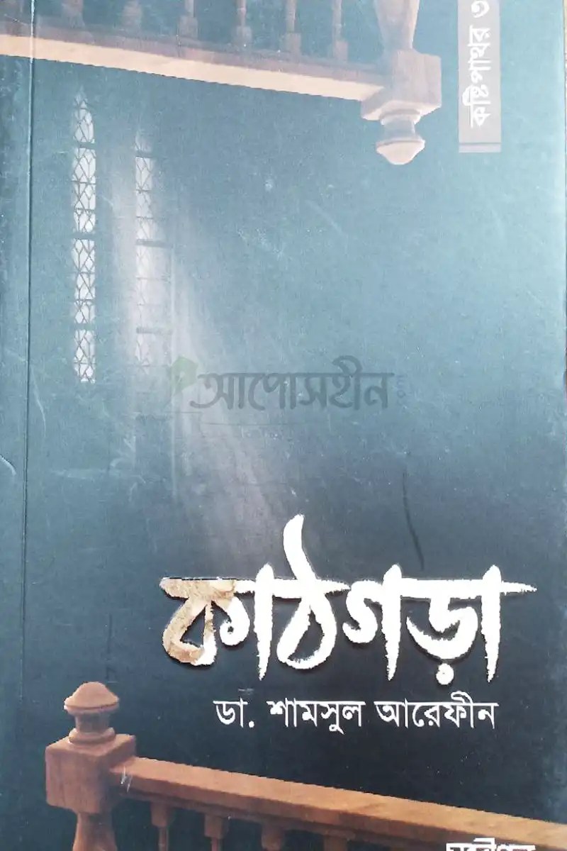 কাঠগড়া