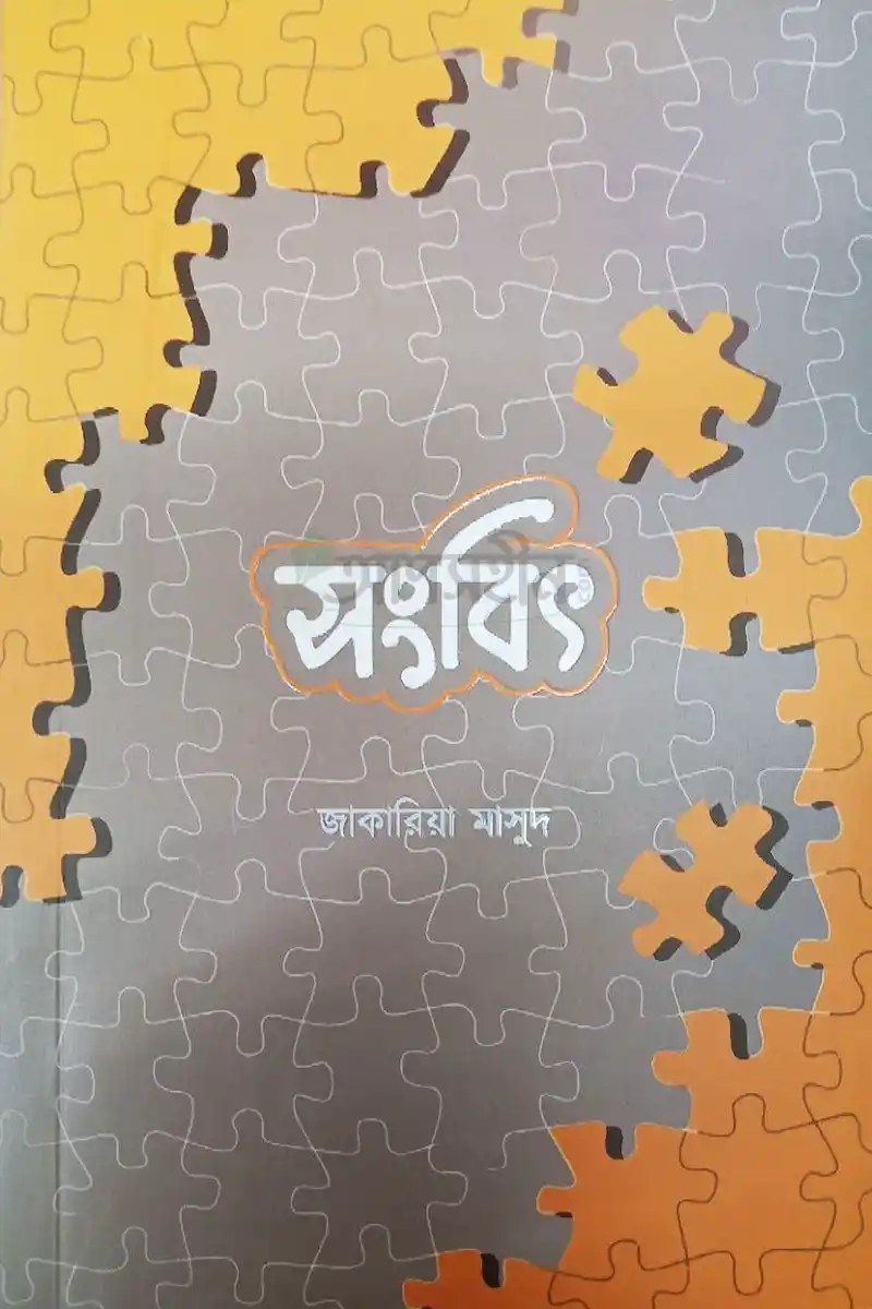 সংবিৎ