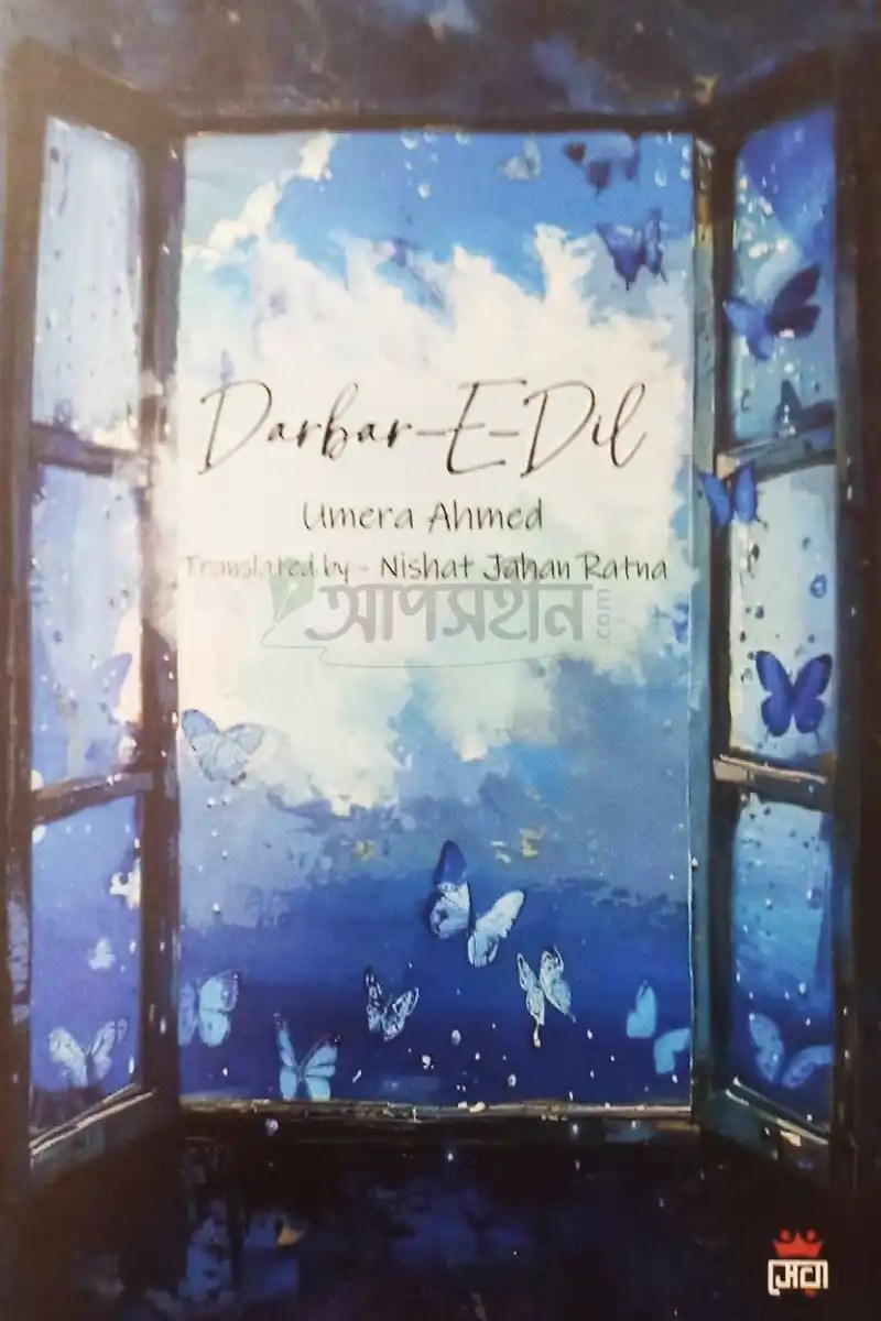 দারবার ই দিল