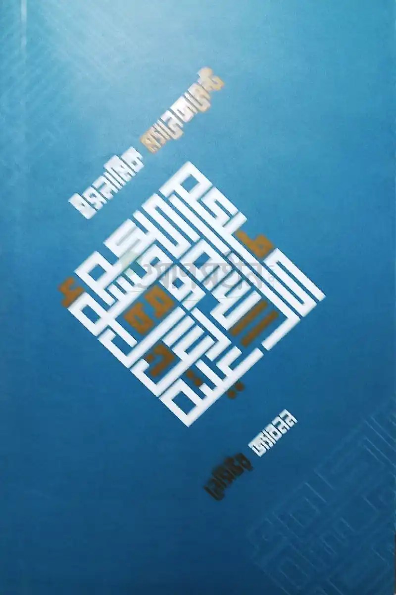 ইসলামিক ম্যানেজমেন্ট