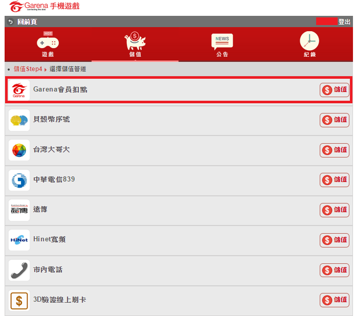 貝殼幣序號產生器2019 新春儲值 大紅包 Nnsaru