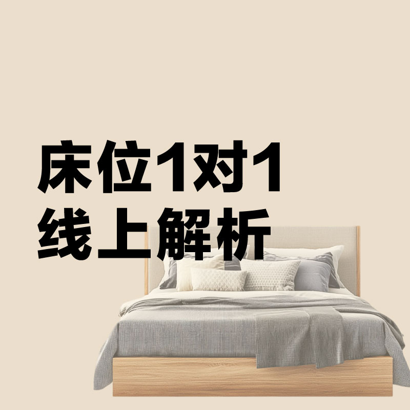 床位1对1线上解析服务