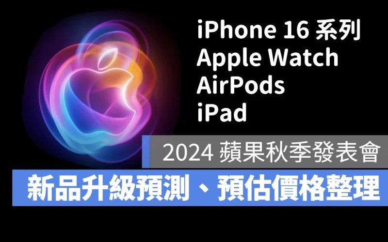 AirPods Max 2 通過 NCC 電檢 台灣 五月 將 上市 升級 重點 與 售價