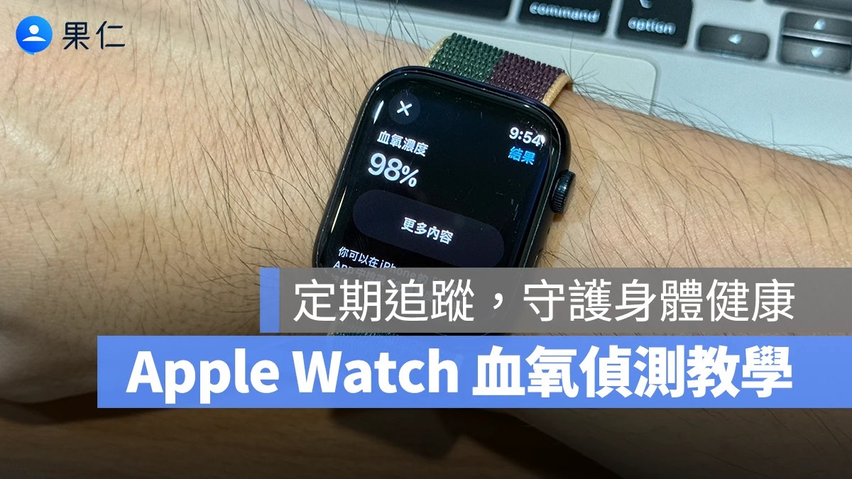 手戴 Apple Watch 接收高血壓跡象通知