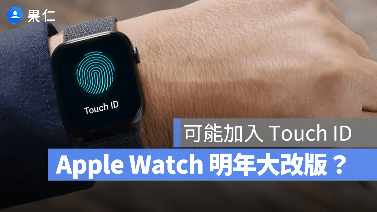 Apple Watch 底部感測器偵測血壓風險模式