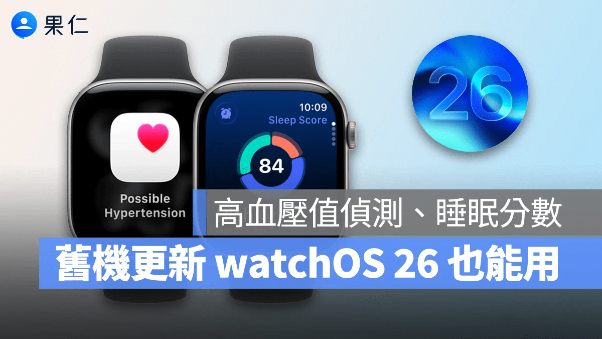 Apple Watch高血壓通知衛福部通過 台灣最快5月開放使用 情境示意