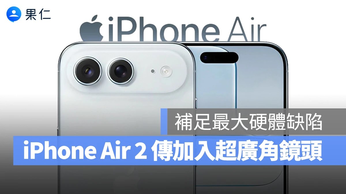 搭載雙鏡頭系統與超薄鈦合金機身的 iPhone Air 2。