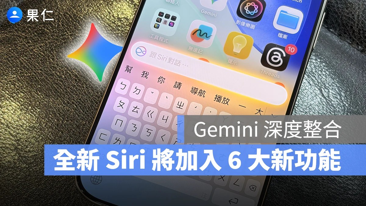 iPhone 螢幕呈現 Siri 整合多種 AI 服務的介面