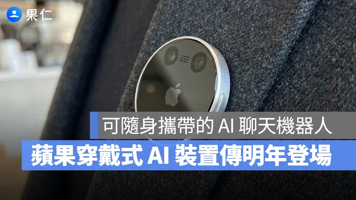 iOS 27變身AI平台 內建Gemini核心 隨意切換Claude與ChatGPT